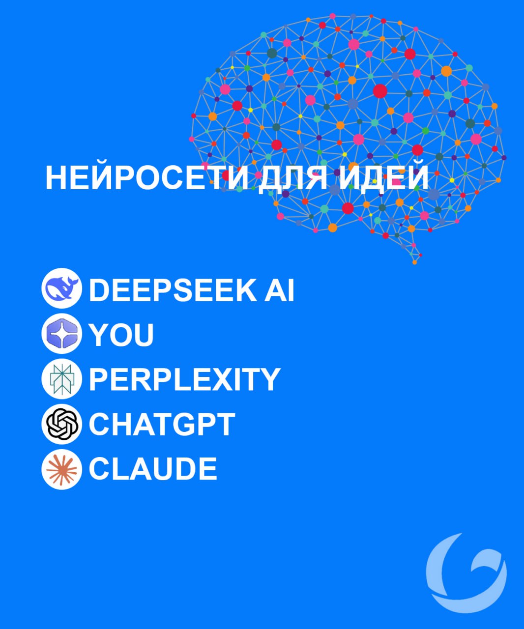 90+ нейросетей под разные задачи 🔥
Мы решили поделиться с вами подборкой из более чем 90 ИИ-инструментов, которые структурированы по 20 различным типам задач.
Упаковали все это в серию из 4 публикаций | Сетка — социальная сеть от hh.ru