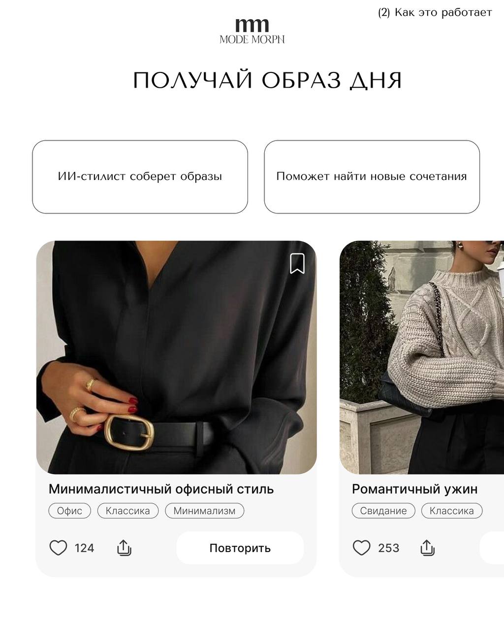 13.09.24 — старт.
Mode Morph.
🔗
В этом посте были ссылки, но мы их удалили по правилам Сетки | Сетка — социальная сеть от hh.ru