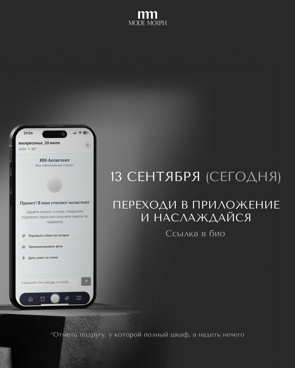 13.09.24 — старт.
Mode Morph.
🔗
В этом посте были ссылки, но мы их удалили по правилам Сетки | Сетка — социальная сеть от hh.ru