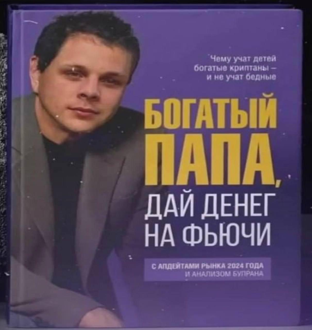 «Старые книги учили: «откладывай и копи».
Новые реалии – «папа, дай на фьючи» | Сетка — социальная сеть от hh.ru