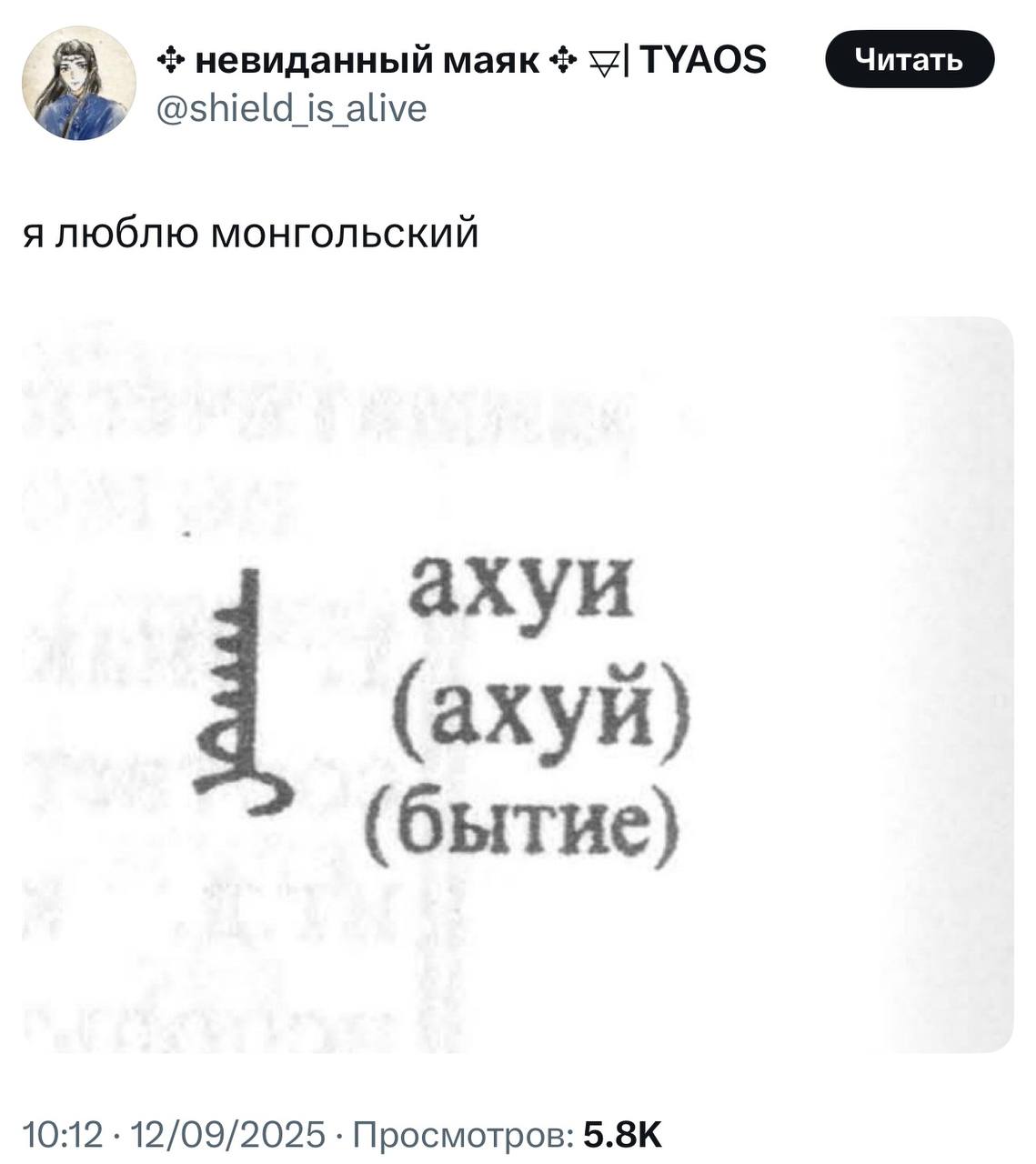 Монголы знают, как назвать наше состояние после рабочей недели.
Познали эту жизнь. | Сетка — социальная сеть от hh.ru