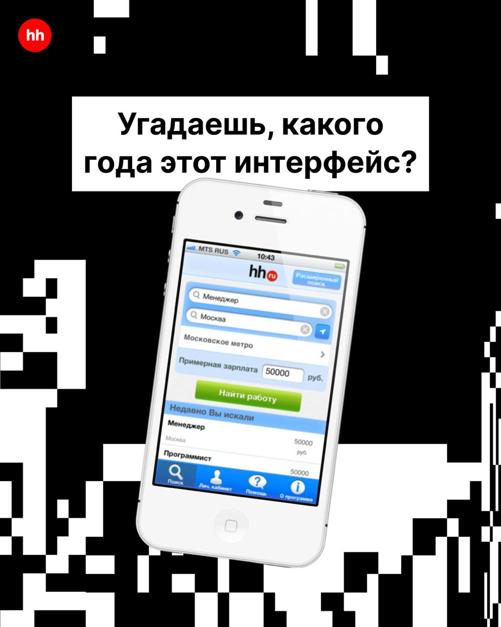 Поиграем?
Угадай, в каком году у нас был такой интерфейс сайта?
#hhnews | Сетка — социальная сеть от hh.ru