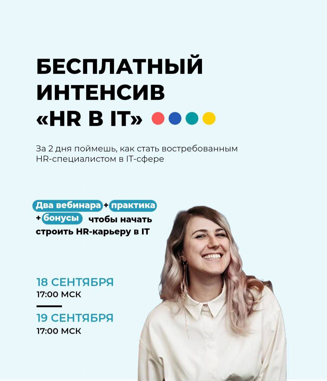 Онлайн-интенсив «HR в IT». Бесплатно!
18-19 сентября в 17:00 МСК | Сетка — социальная сеть от hh.ru