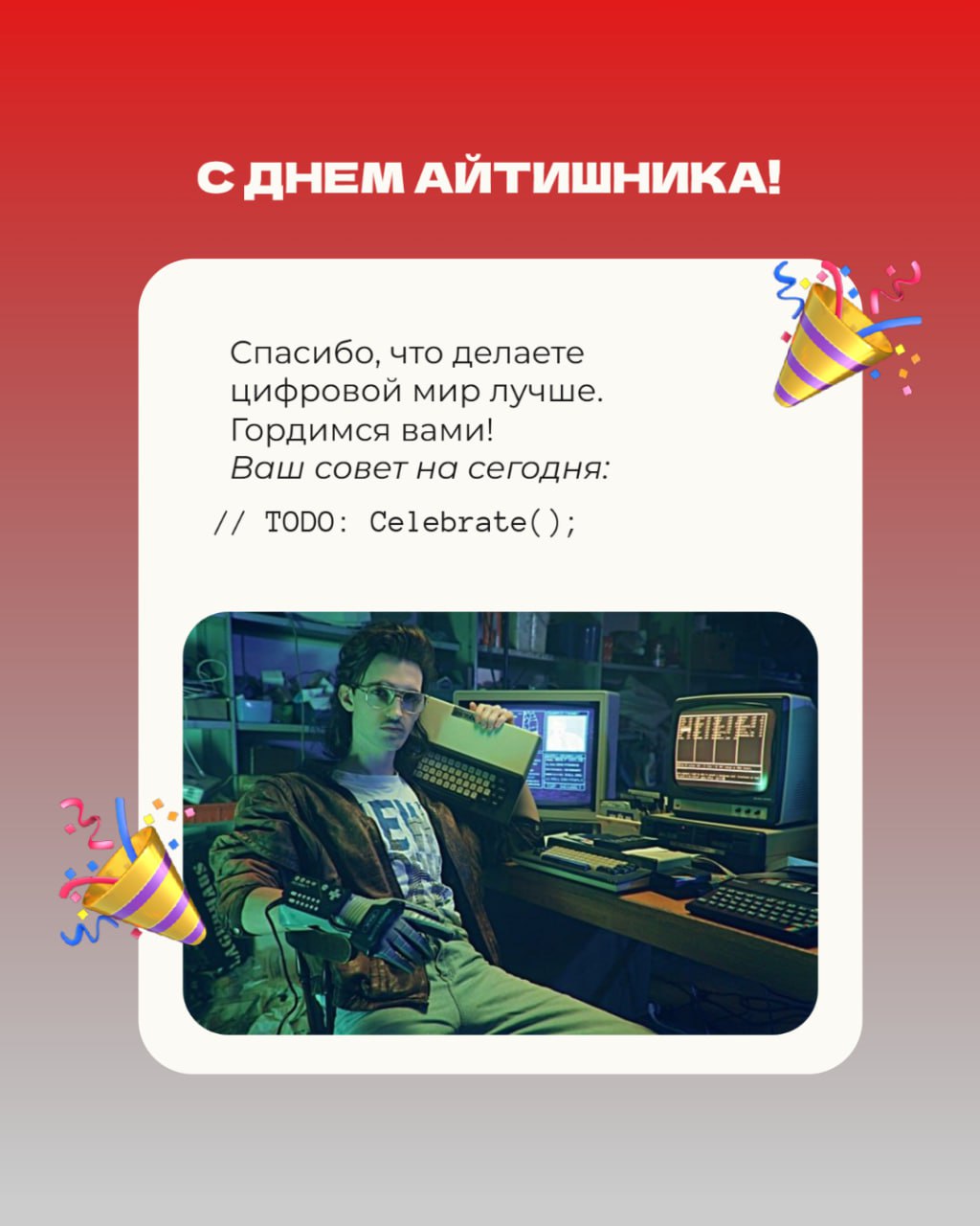 Сентябрь — месяц айтишных праздников! 🍂 Но мы знаем, что за крутыми продуктами стоит не только код | Сетка — социальная сеть от hh.ru