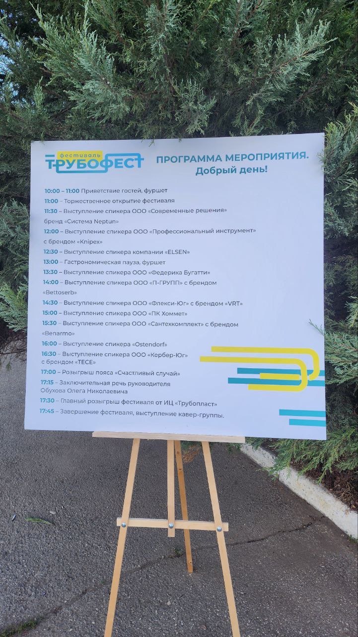 Погода приятная , настроение отличное! Трубофест в разгаре!! | Сетка — социальная сеть от hh.ru