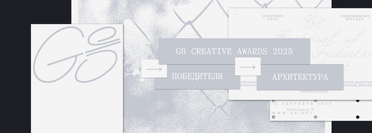 G8 Creative Awards 2025 ⟶ Winners & Grand-prix ⟶ Архитектура | Сетка — социальная сеть от hh.ru