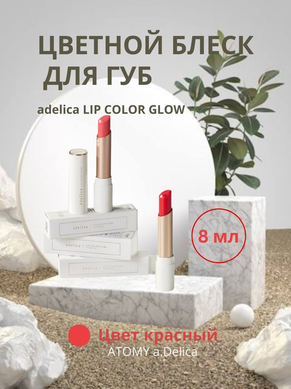 Создание инфографики для карточки продукта на маркетплейсе:


Анализ продукта:


Изучили характеристики блеска для губ "adelica LIP COLOR GLOW" | Сетка — социальная сеть от hh.ru