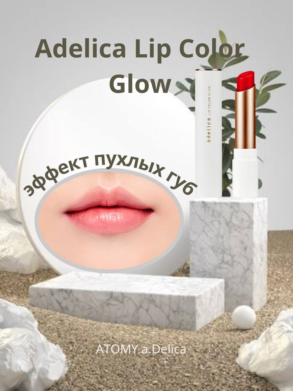 Создание инфографики для карточки продукта на маркетплейсе:


Анализ продукта:


Изучили характеристики блеска для губ "adelica LIP COLOR GLOW" | Сетка — социальная сеть от hh.ru