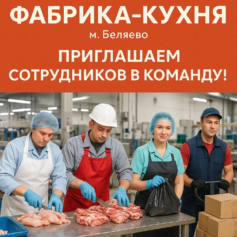 ✨ ФАБРИКА-КУХНЯ (м | Сетка — социальная сеть от hh.ru