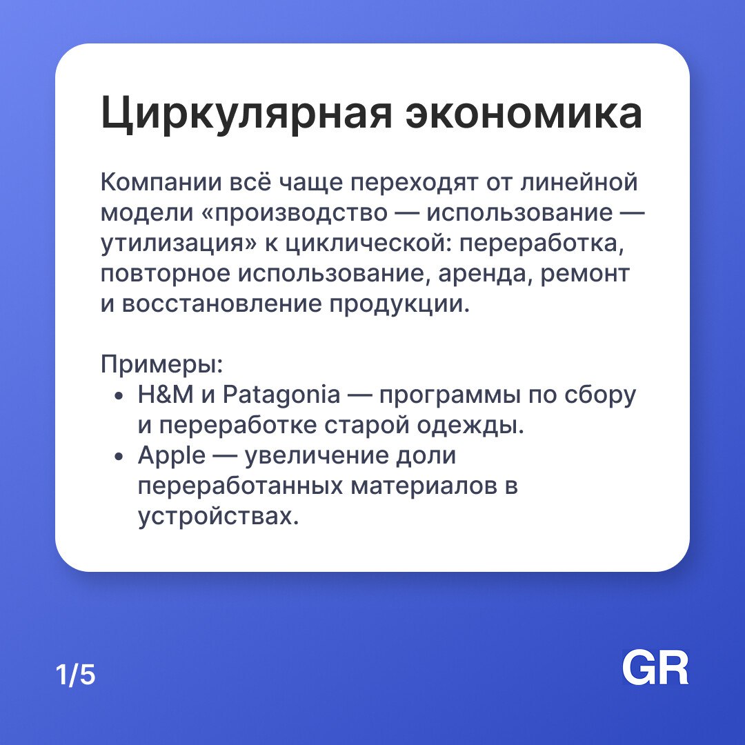 Экобизнес больше не является нишевым — он становится основой конкурентоспособности. Успех ждёт тех, кто сочетает инновации, прозрачность и подлинную ответственность, а не только маркетинговые уловки | Сетка — социальная сеть от hh.ru