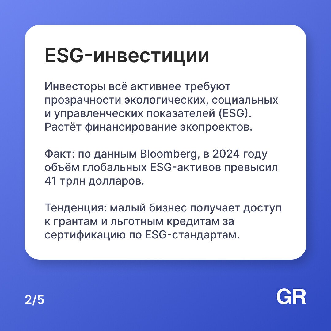 Экобизнес больше не является нишевым — он становится основой конкурентоспособности. Успех ждёт тех, кто сочетает инновации, прозрачность и подлинную ответственность, а не только маркетинговые уловки | Сетка — социальная сеть от hh.ru