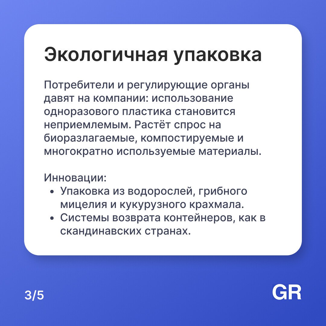 Экобизнес больше не является нишевым — он становится основой конкурентоспособности. Успех ждёт тех, кто сочетает инновации, прозрачность и подлинную ответственность, а не только маркетинговые уловки | Сетка — социальная сеть от hh.ru