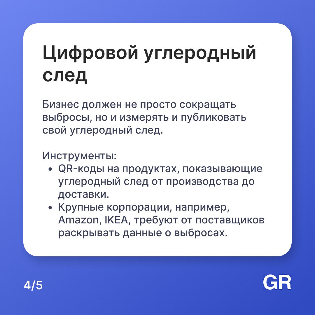 Экобизнес больше не является нишевым — он становится основой конкурентоспособности. Успех ждёт тех, кто сочетает инновации, прозрачность и подлинную ответственность, а не только маркетинговые уловки | Сетка — социальная сеть от hh.ru