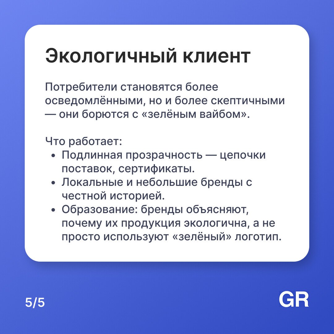 Экобизнес больше не является нишевым — он становится основой конкурентоспособности. Успех ждёт тех, кто сочетает инновации, прозрачность и подлинную ответственность, а не только маркетинговые уловки | Сетка — социальная сеть от hh.ru