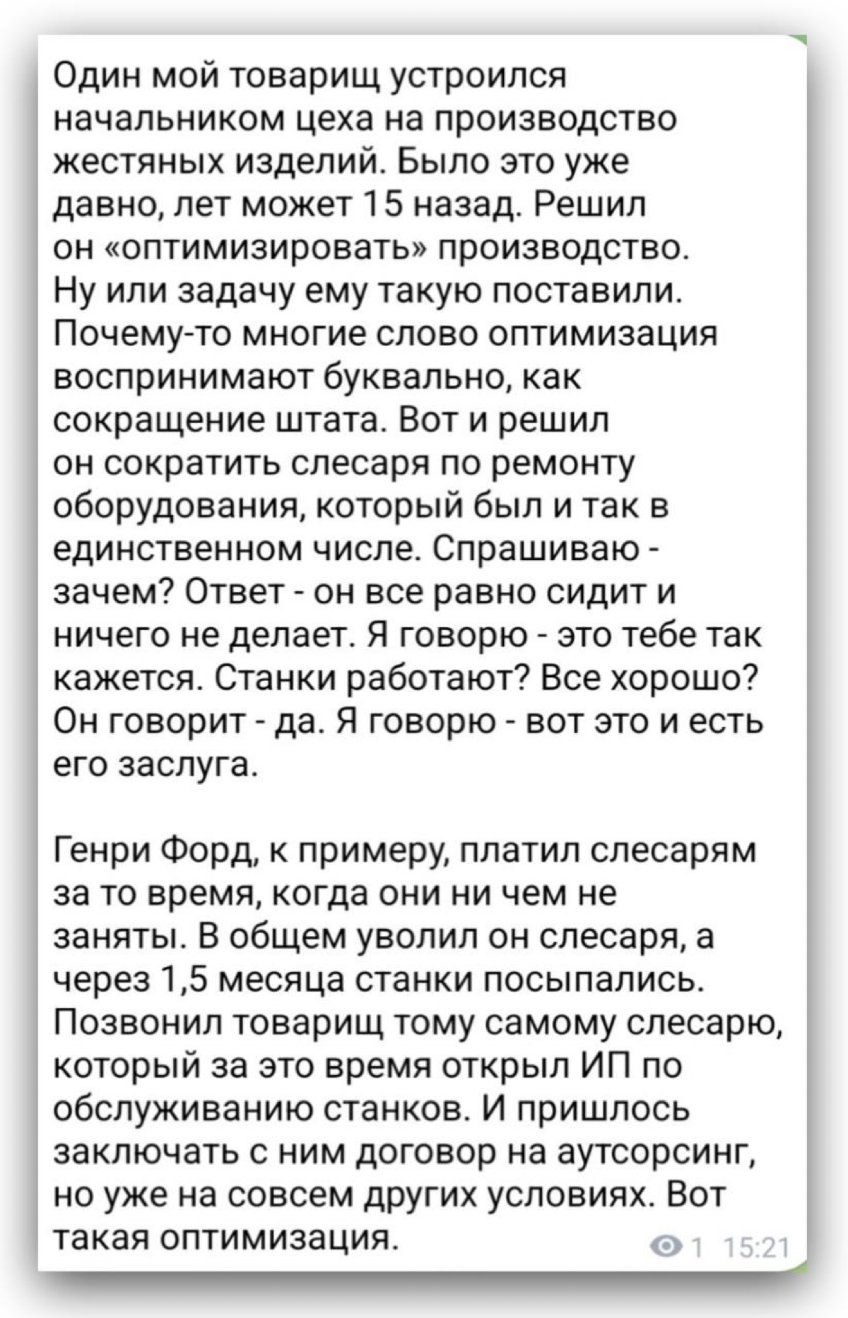 ОПТИМИЗАЦИЯ В РАБОТЕ - НЕ ВСЕГДА ДОБРО? | Сетка — социальная сеть от hh.ru