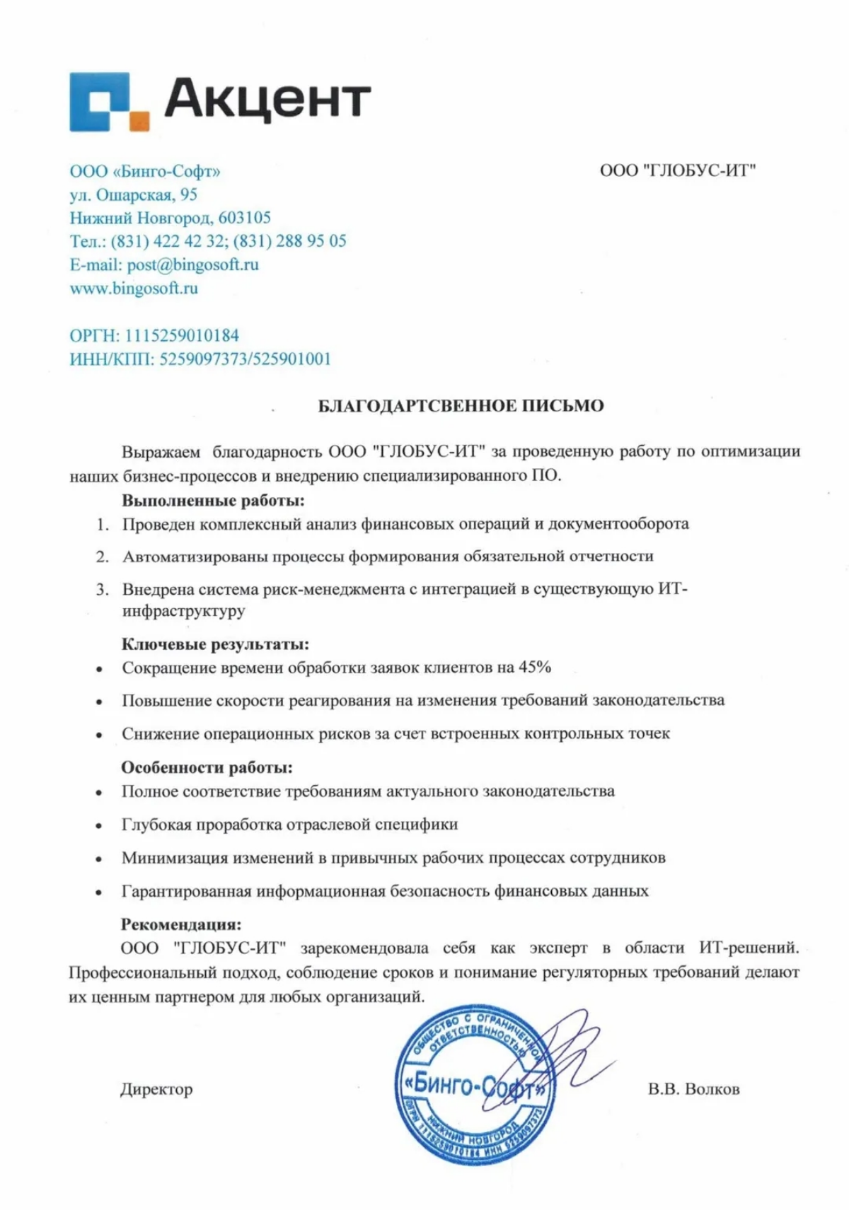 Благодарность от наших клиентов: Бинго-Софт, АПД Холдинг и Обед | Сетка — социальная сеть от hh.ru