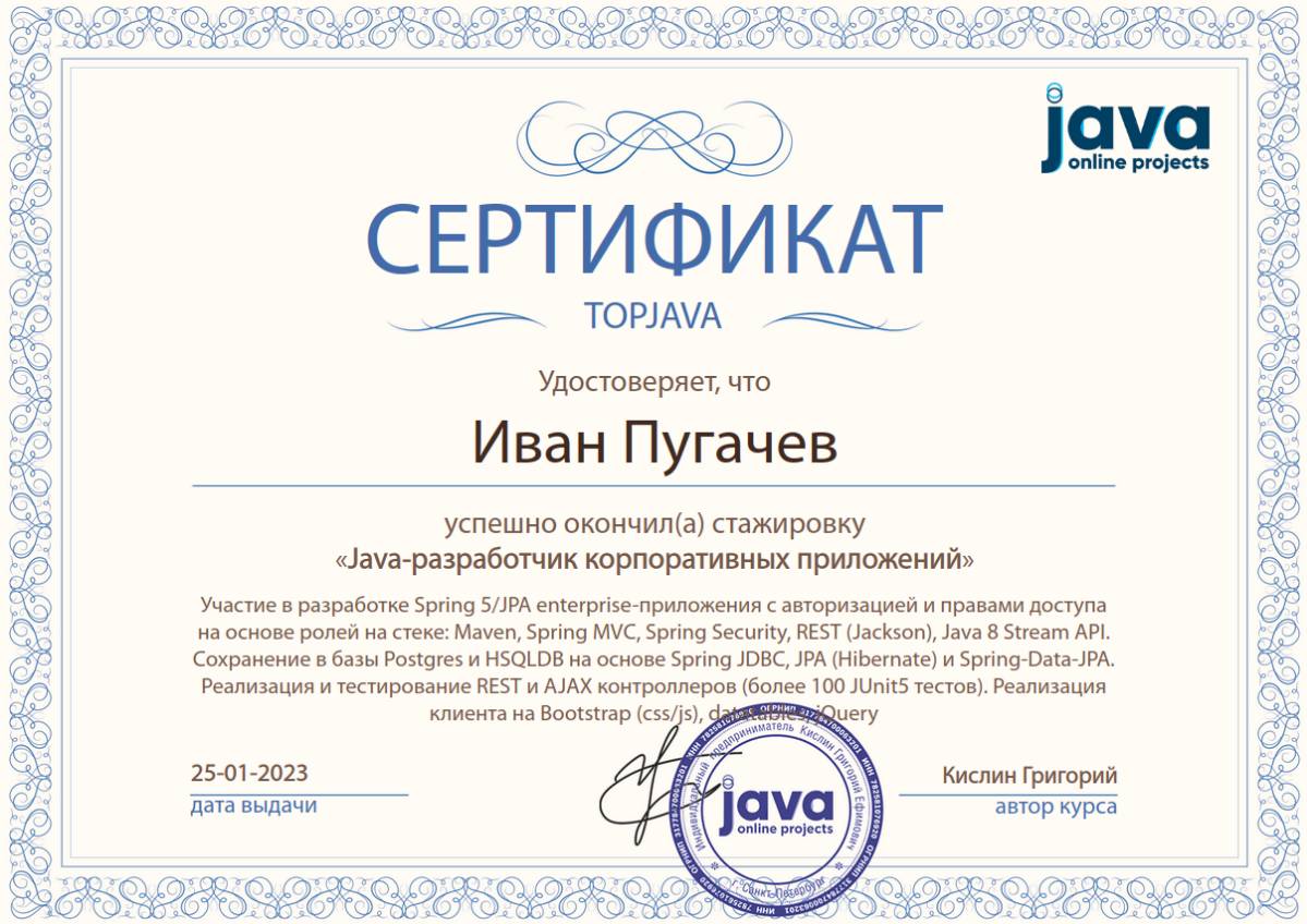 Иван Пугачев