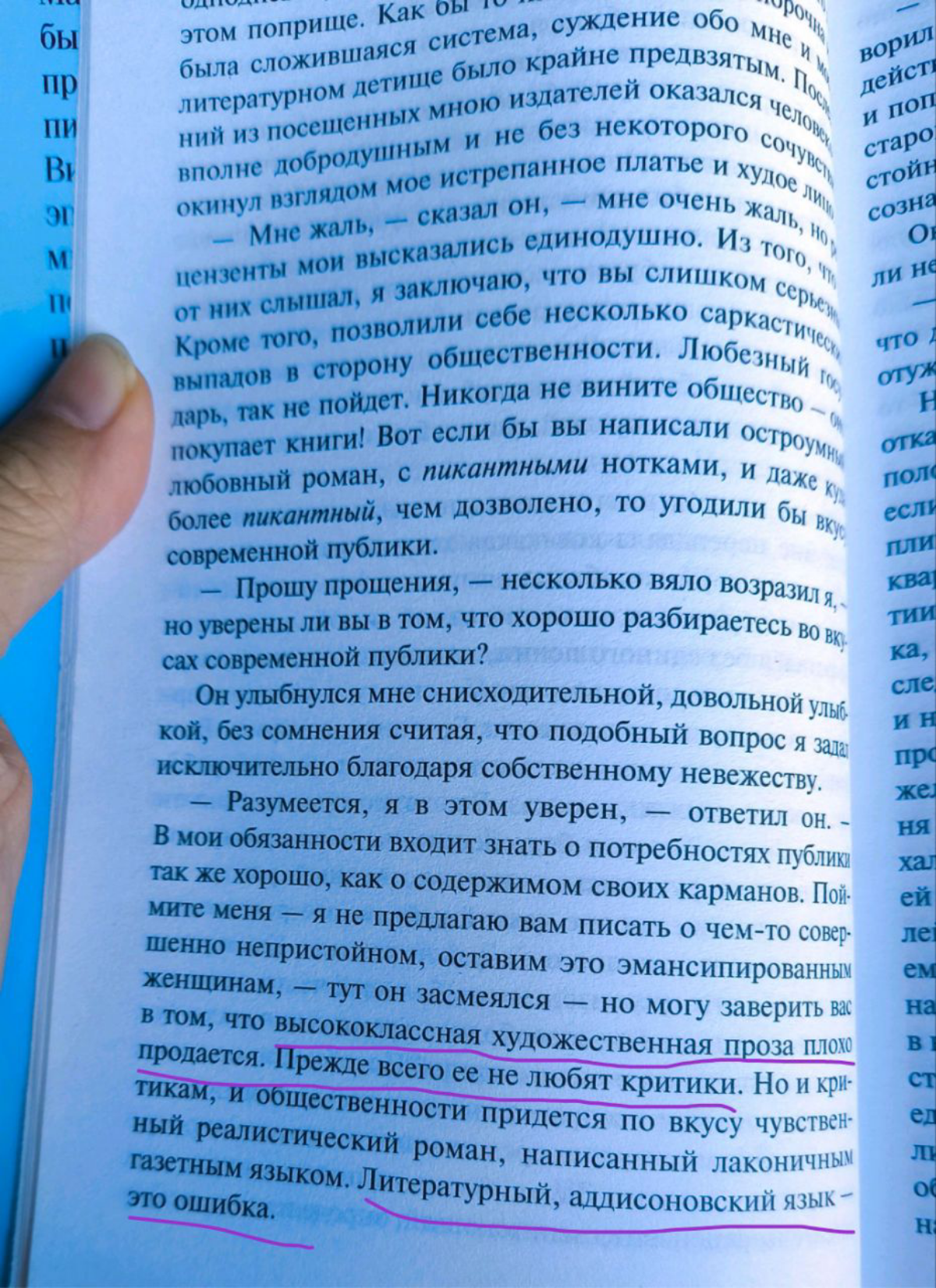 Начала читать «Скорбь сатаны» | Сетка — социальная сеть от hh.ru