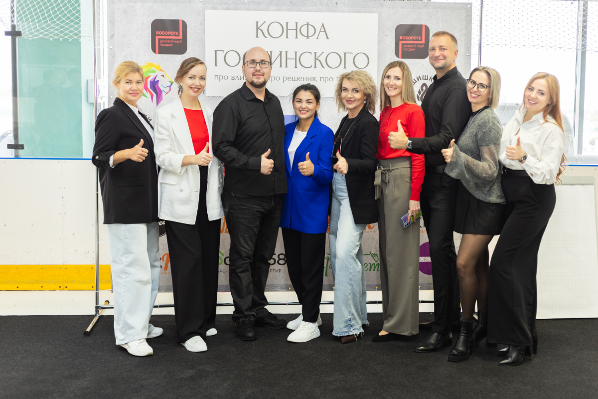 КОНФА ГОСТИНСКОГО | Сетка — социальная сеть от hh.ru
