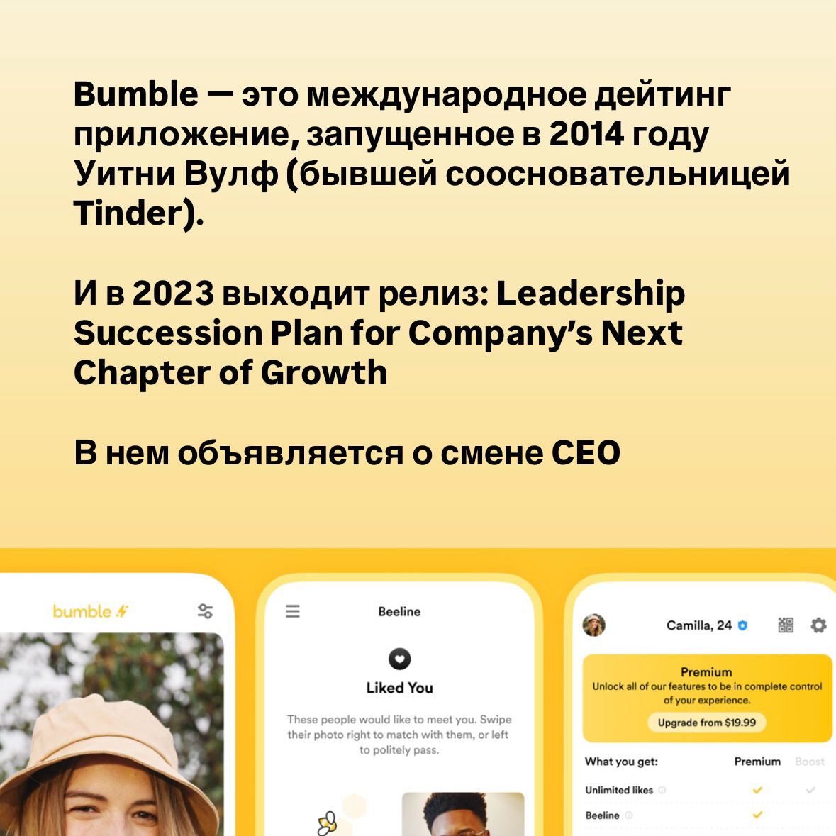 как уволить CEO дейтингового приложения? | Сетка — социальная сеть от hh.ru