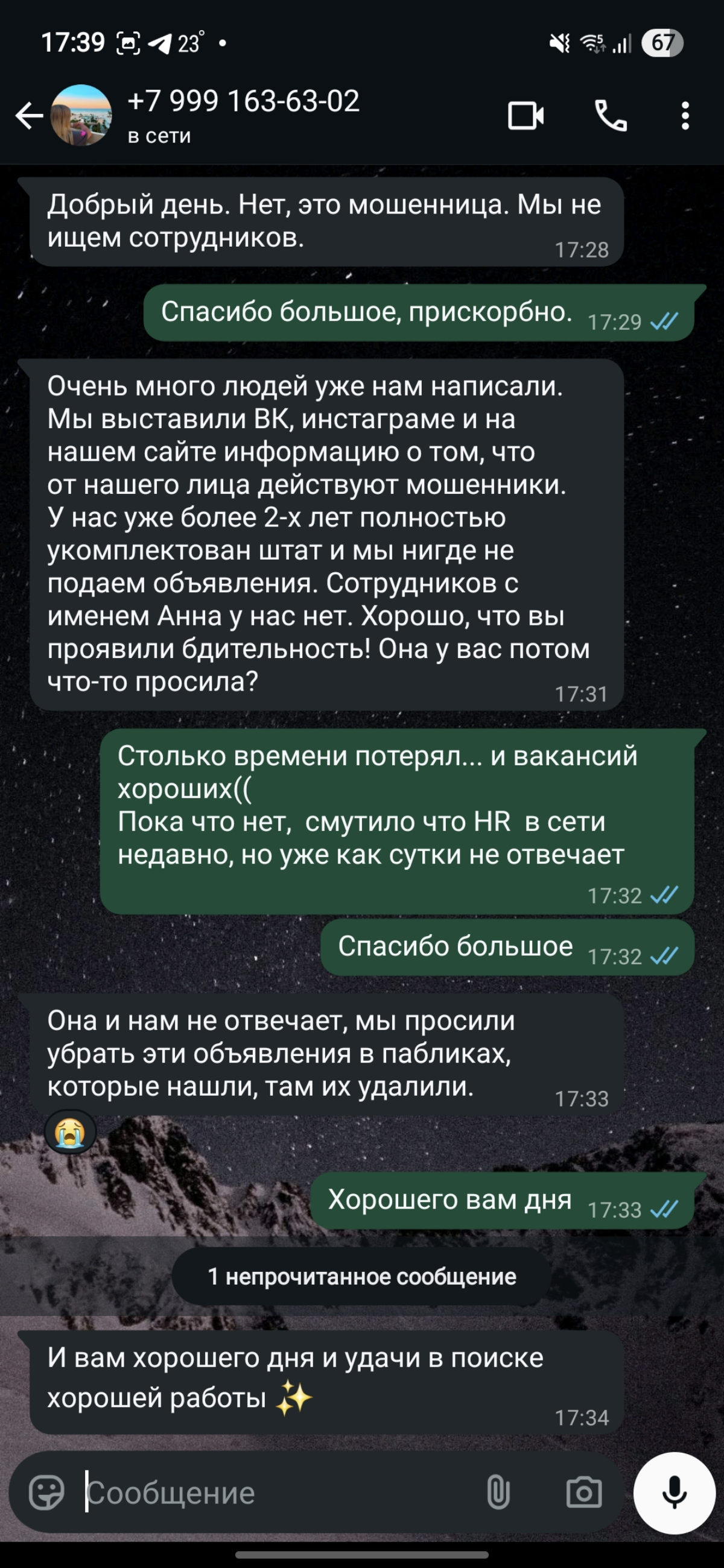 Неожиданная ночная активность | Сетка — социальная сеть от hh.ru