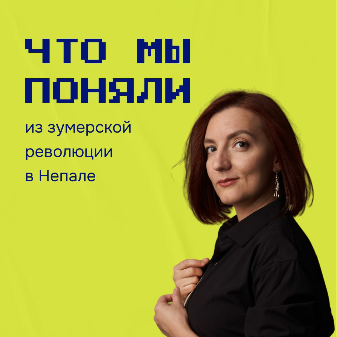 📌 Справка:
4 сентября 2025 года власти Непала заблокировали 26 соцсетей — от YouTube до WhatsApp | Сетка — социальная сеть от hh.ru