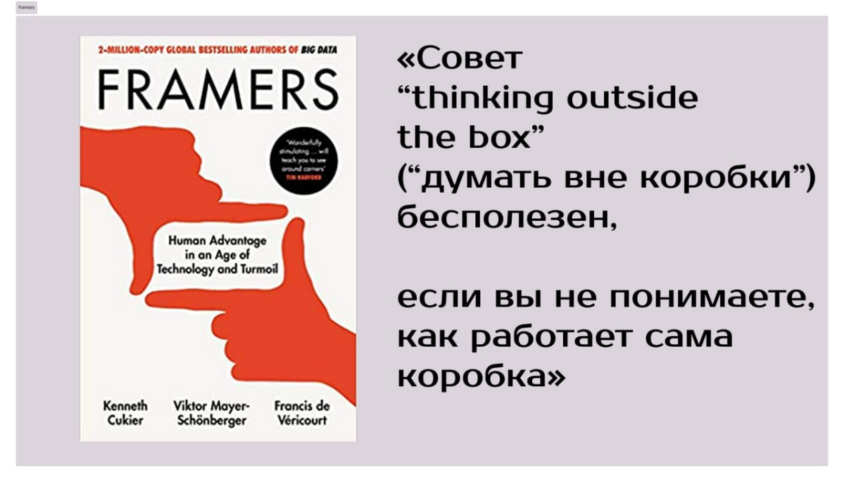 У меня открылись старые рамки. «Framers» Кьюкера | Сетка — социальная сеть от hh.ru