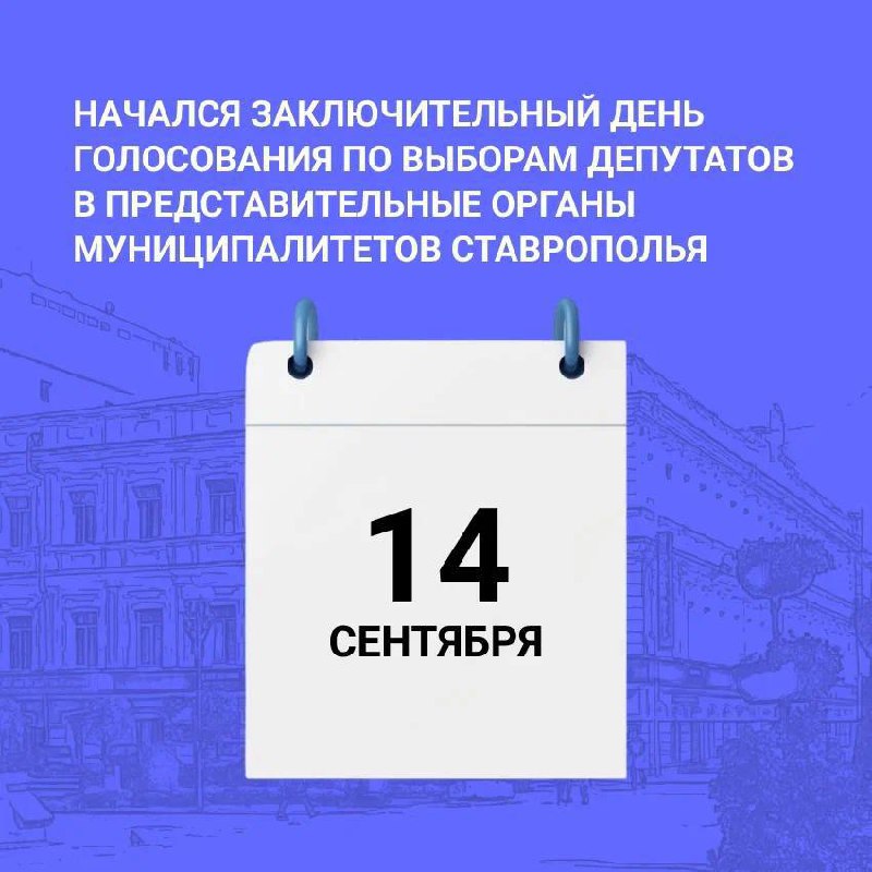 На Ставрополье стартовал заключительный день выборов депутатов в представительные органы муниципалитетов
В крае открыты 912 избирательных участков в 24 округах края | Сетка — социальная сеть от hh.ru