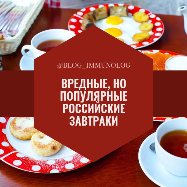 ⚠️ Вредные утренние привычки: популярные российские завтраки под микроскопом! 🔬
🇷🇺 Доброе утро, друзья! Завтрак – это самый важный приём пищи, но, к сожалению, многие популярные российские варианты ос... | Сетка — социальная сеть от hh.ru