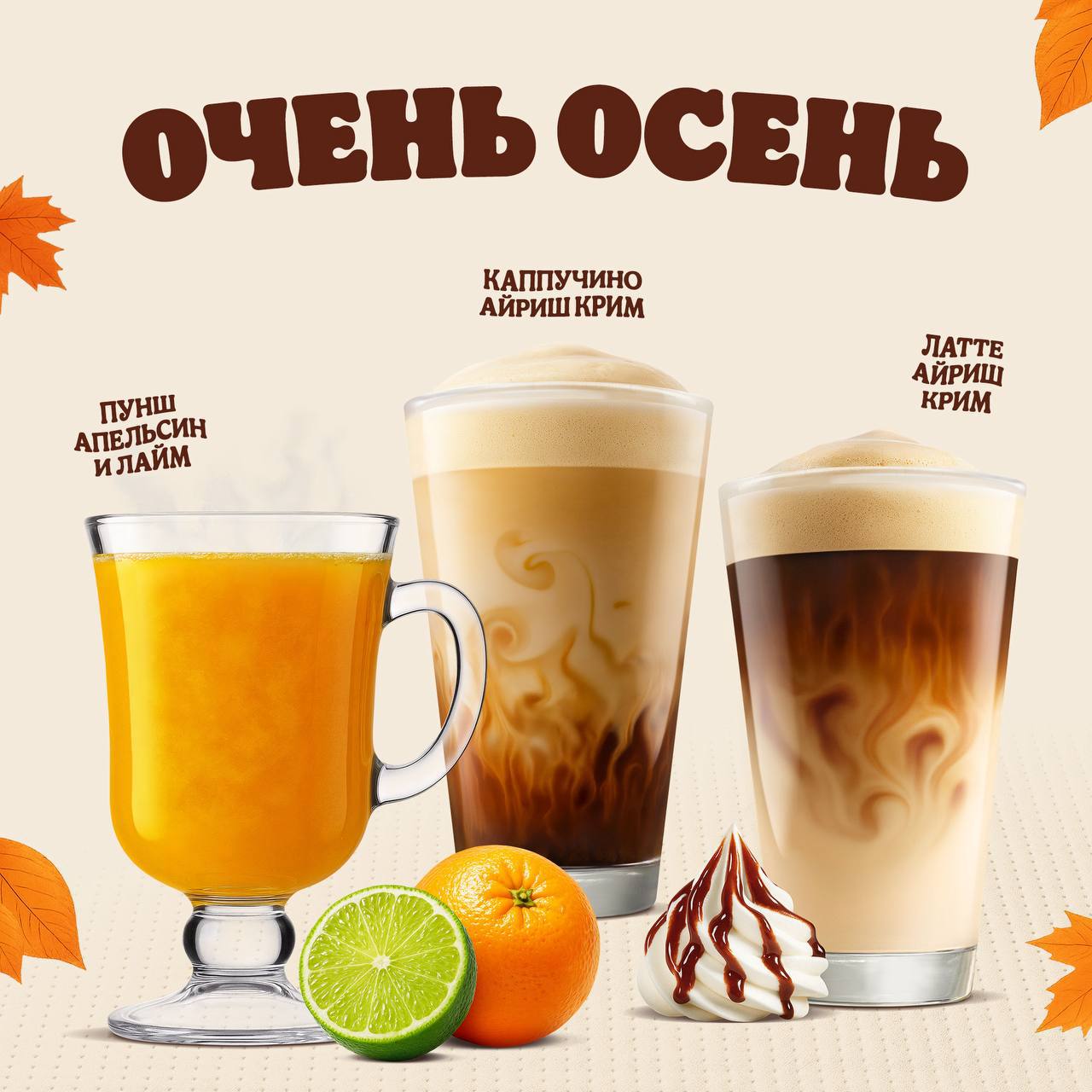Кааайф, осенние напитки завезли в Бургер Кинг. Теперь в ресторанах можно заказать пунш со вкусом апельсин-лайм и кофе со вкусом ликера с ирисками.
Загрузка осеннего муда прошла успешно 🍑 | Сетка — социальная сеть от hh.ru