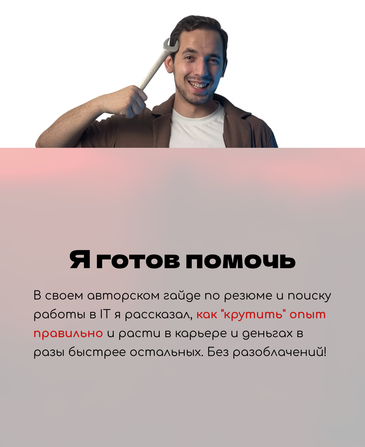 🎰Накрутка опыта | Сетка — социальная сеть от hh.ru