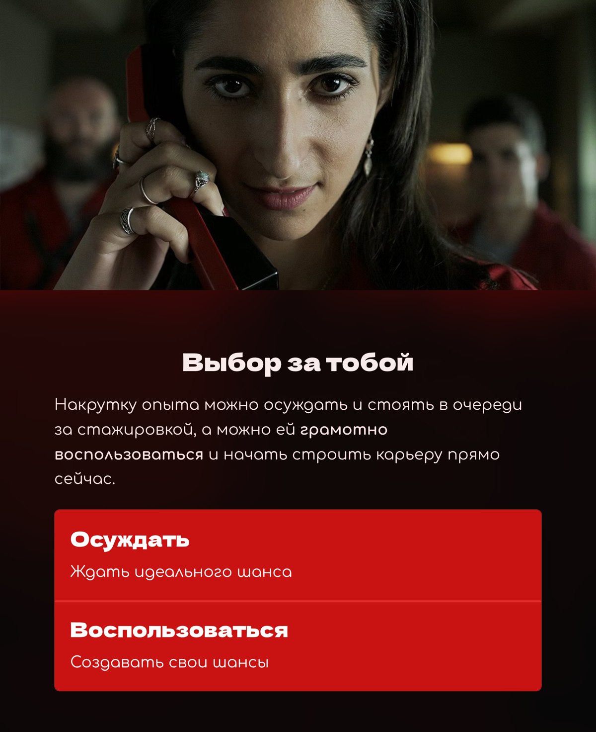 🎰Накрутка опыта | Сетка — социальная сеть от hh.ru