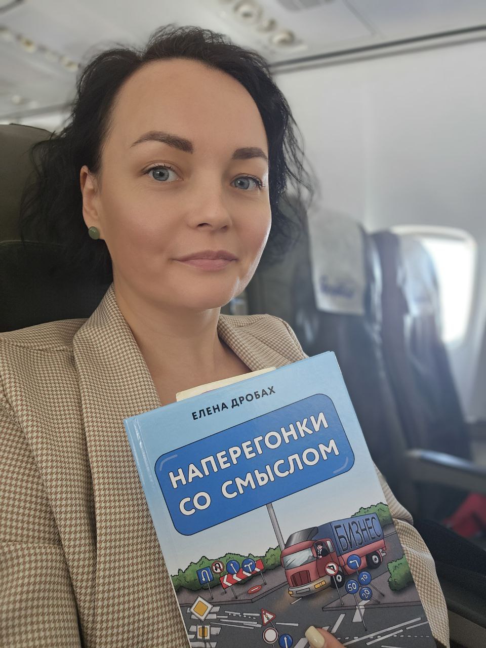 Длительные перелёты и командировки идеальны для дочитывания книг.
По пути в Новосибирск и обратно дочитала книгу коллеги, Лены Дробах.
Будет полезна для консультантов и бизнес-тренеров | Сетка — социальная сеть от hh.ru