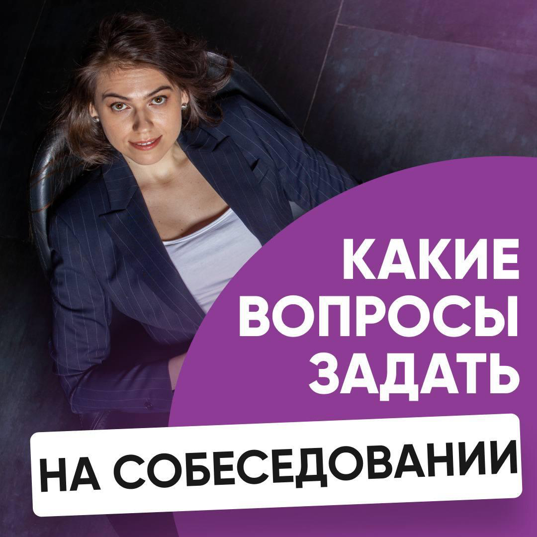 🔎 ВАШИ ВОПРОСЫ НА СОБЕСЕДОВАНИИ ТОЖЕ ОЦЕНИВАЮТ | Сетка — социальная сеть от hh.ru