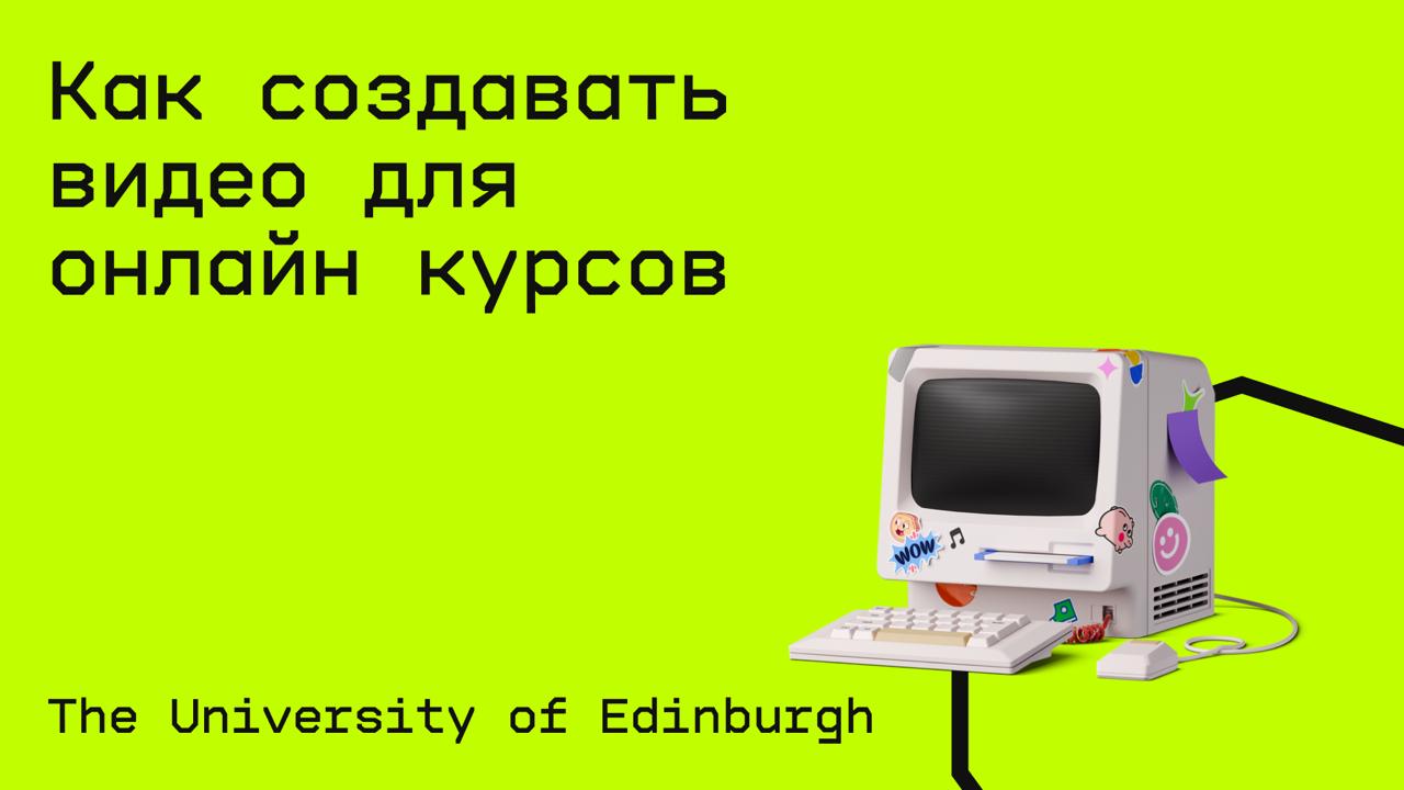 #маркетинг@edoocate
Узнаете как превратить мобильный телефон в полнофункциональный набор для создания эффективных и увлекательных видеороликов и мультимедийных материалов для онлайн курсов | Сетка — социальная сеть от hh.ru