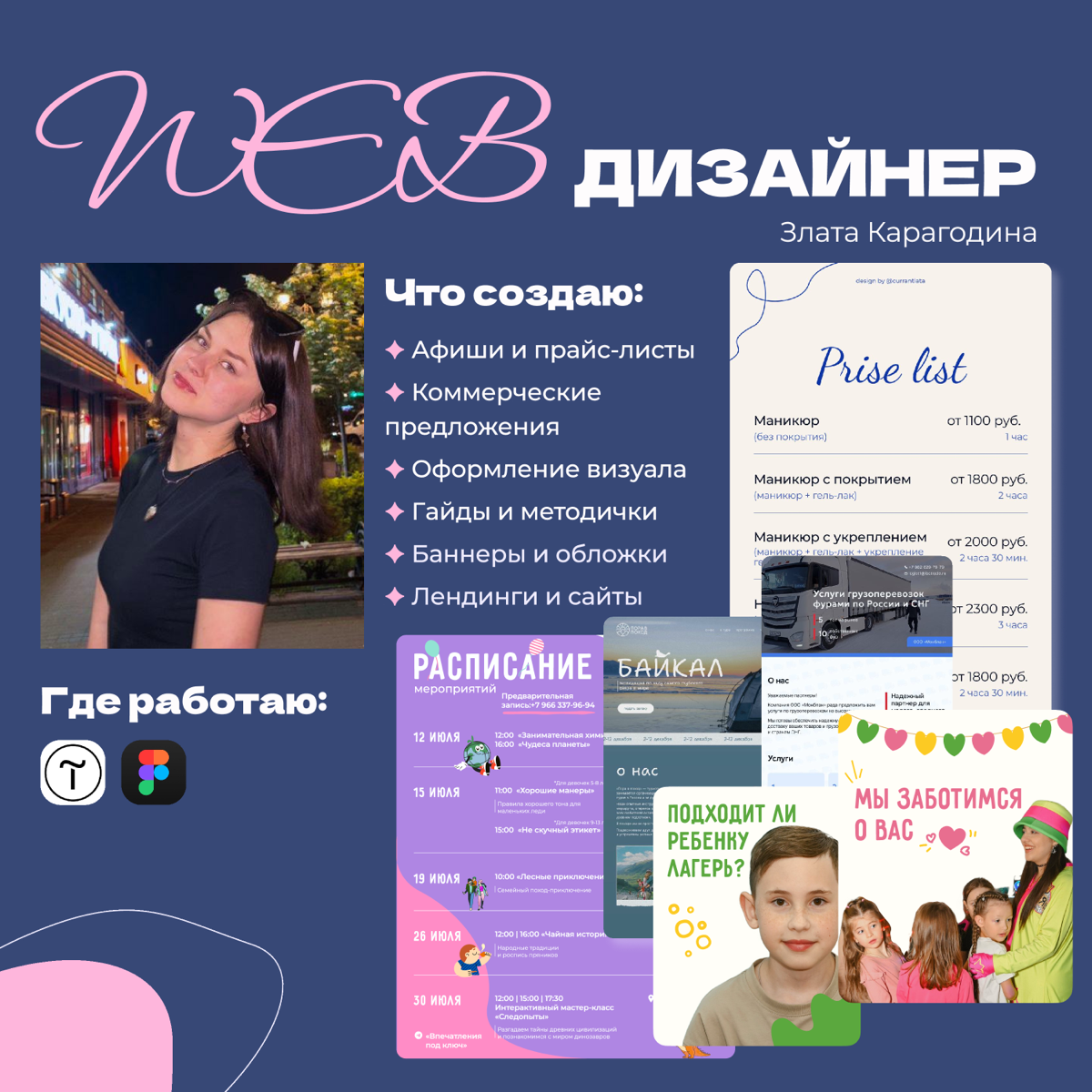 Привет! Я Злата, Digital-дизайнер👩🏻‍🎨 | Сетка — социальная сеть от hh.ru