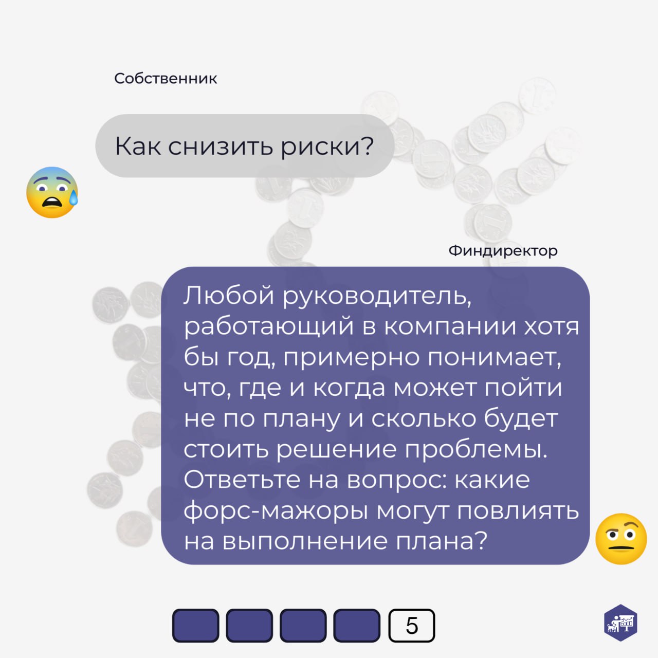 Планировать что-то в России в текущих условиях? А может, просто пальцем в небо? 🤡
Некоторые собственники уверены: планировать прибыль бизнеса в принципе невозможно | Сетка — социальная сеть от hh.ru