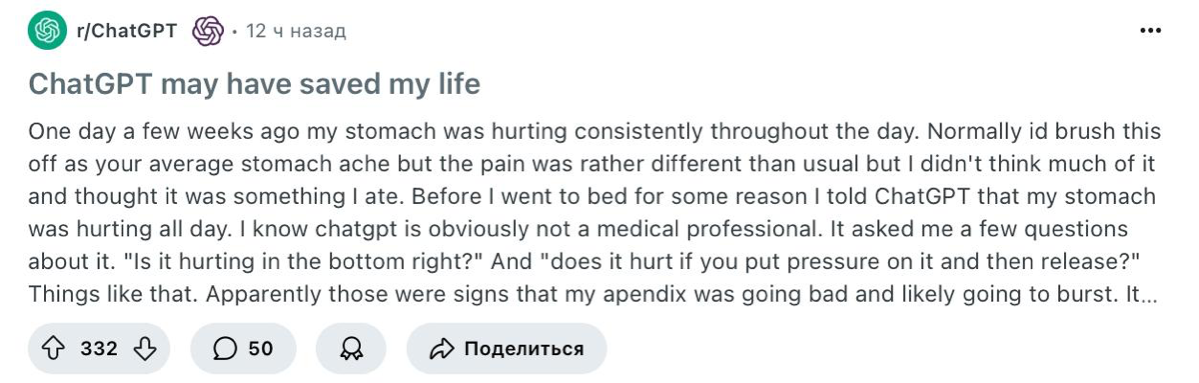 ИИ подсказал симптомы аппендицита и спас жизнь | Сетка — социальная сеть от hh.ru