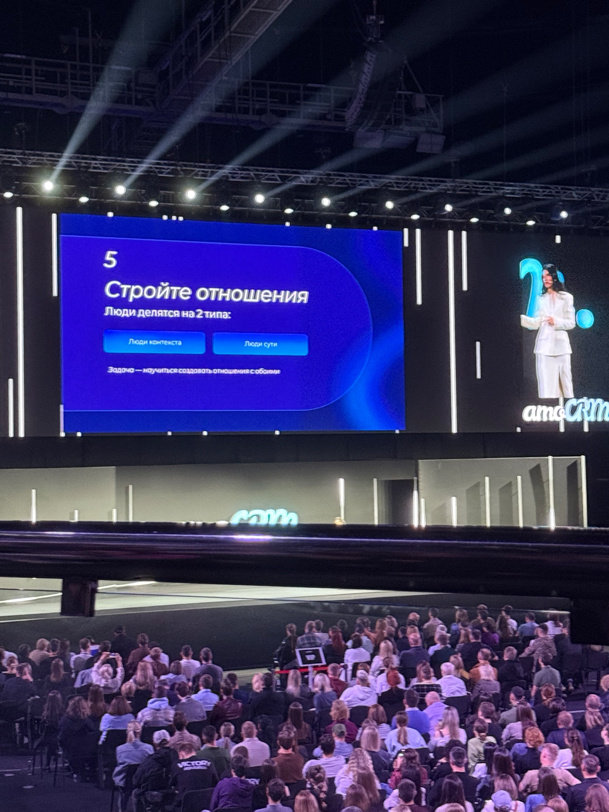 Инсайты с конференции AmoCRM. | Сетка — социальная сеть от hh.ru