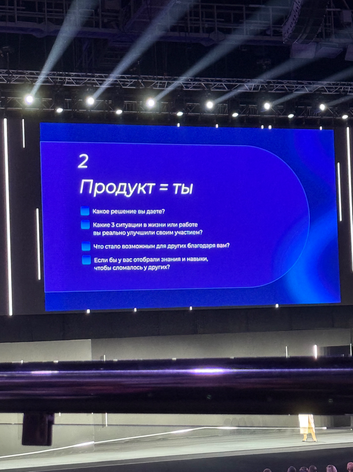 Инсайты с конференции AmoCRM. | Сетка — социальная сеть от hh.ru