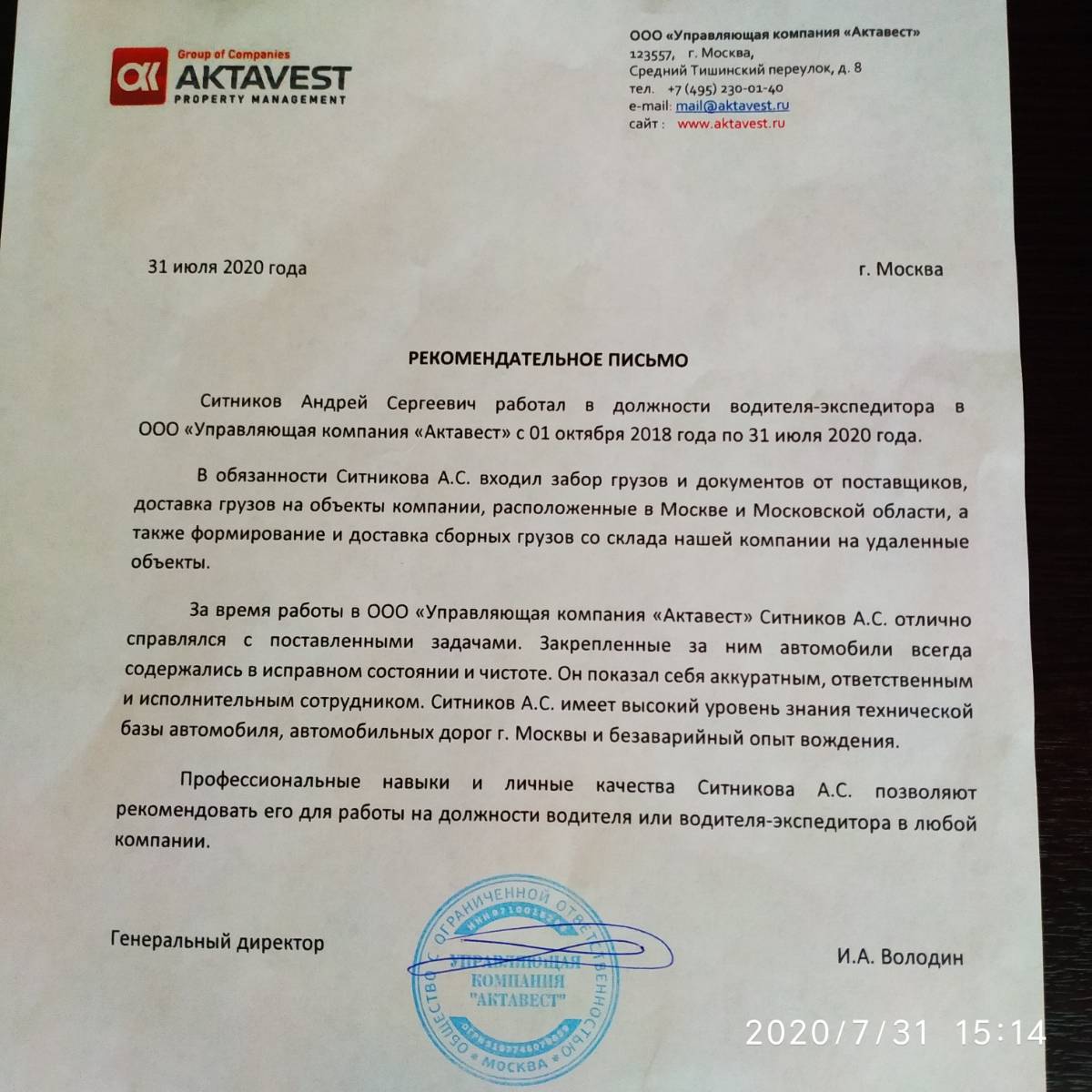 Андрей Ситников