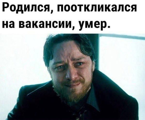 Грустно | Сетка — социальная сеть от hh.ru