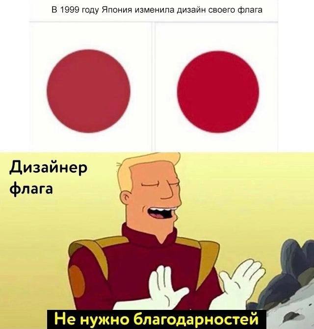 Интересный факт, Япония выполнила неожиданный и координатный редизайн флага. 😊
Подробнее: https://clck.ru/3PBXeL
#история #историядизайна | Сетка — социальная сеть от hh.ru