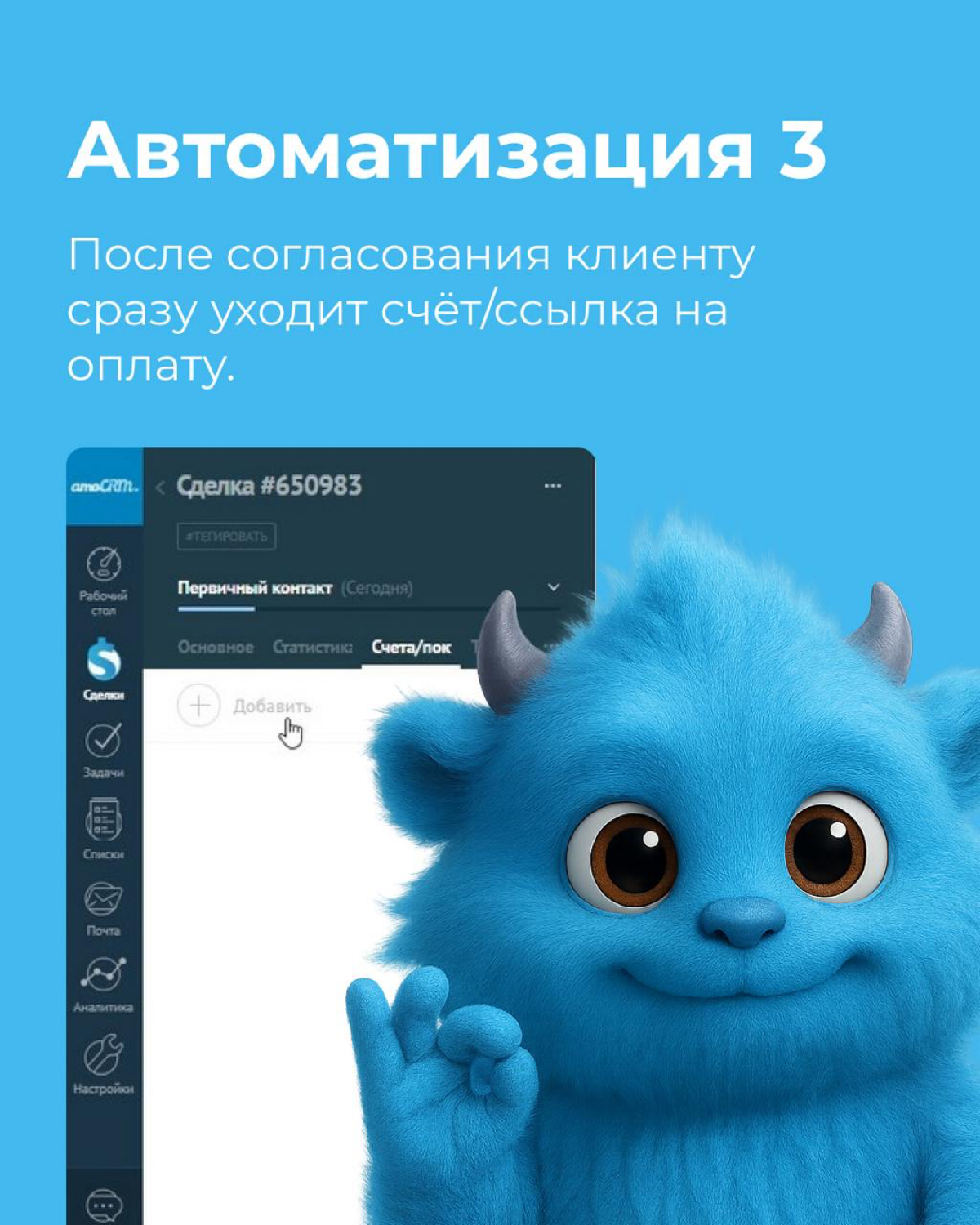 AMOCRM для СТО | Сетка — социальная сеть от hh.ru