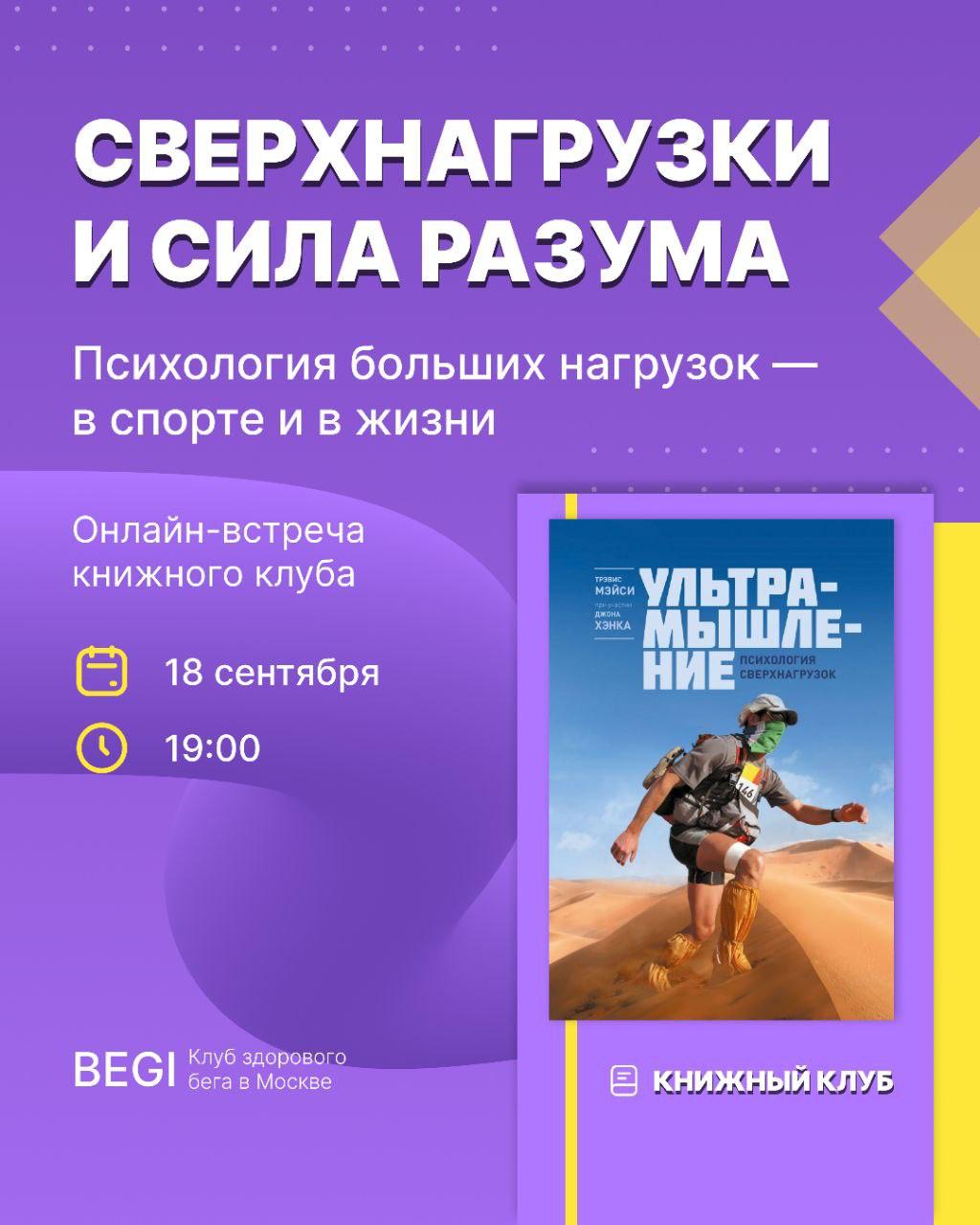 Я уже как-то писал, что вместе с беговым клубом BEGI провожу книжный клуб на тему спорта вообще и бега в частности | Сетка — социальная сеть от hh.ru