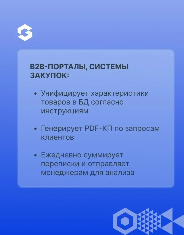Завершаем нашу серию публикаций о применении искусственного интеллекта в бизнесе. Сегодня — о том, как ИИ помогает в службе поддержки, системах закупок и на B2B-порталах | Сетка — социальная сеть от hh.ru