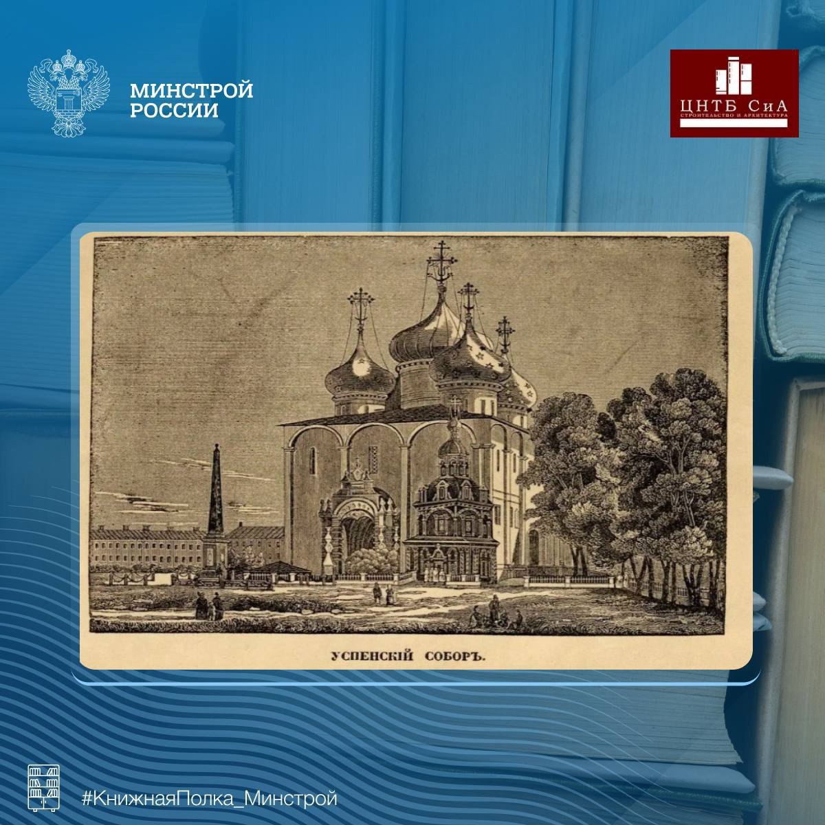 Сегодня в нашей рубрике #КнижнаяПолкаМинстрой - уникальное издание историческое издание о Троице-Сергиевой Лавре
📚 В библиотечном фонде Минстроя России (ЦНТБ СиА) хранится редкая книга середины XIX ве... | Сетка — социальная сеть от hh.ru