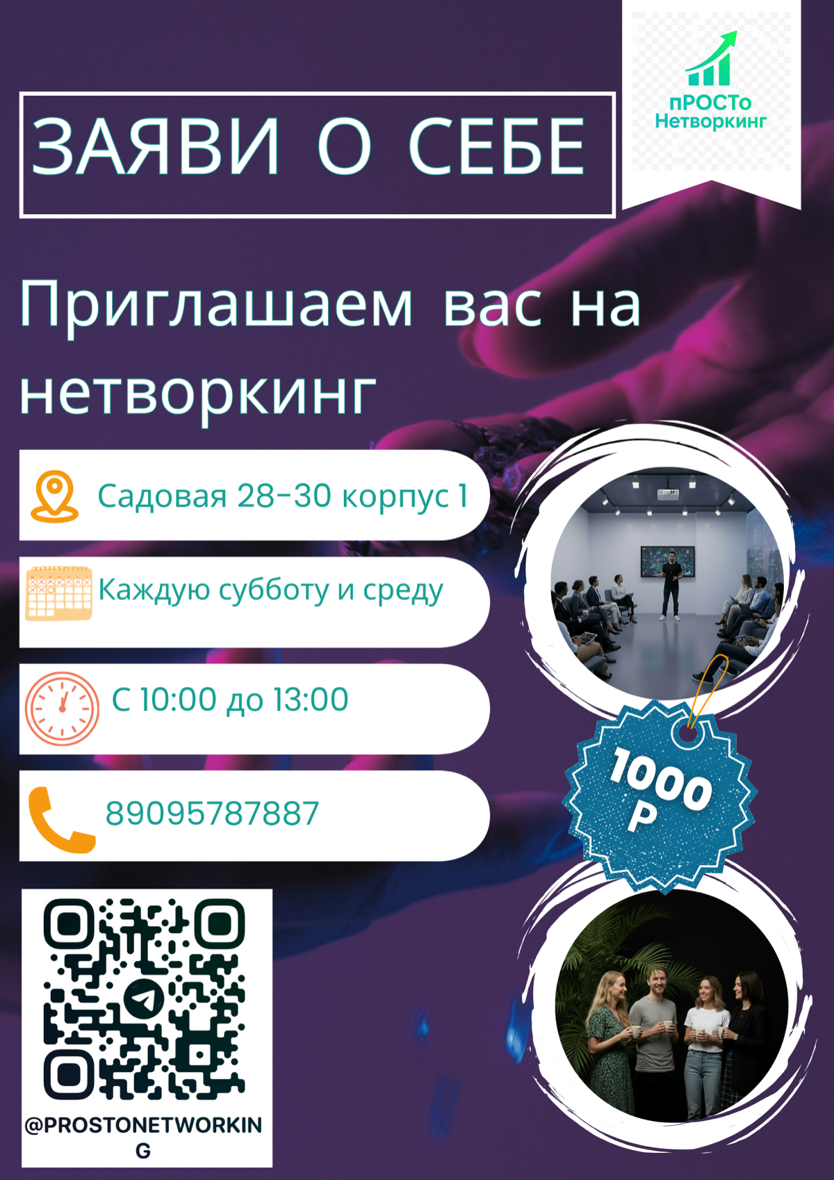 Санкт-Петербург! Приглашаю вас на нетворкинг! | Сетка — социальная сеть от hh.ru
