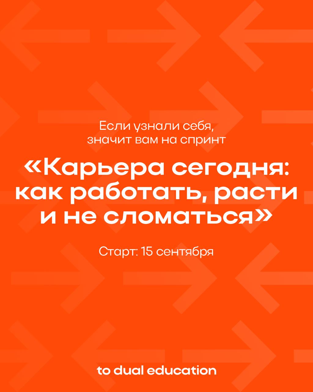 Прочитали и узнали в описании себя?🪞
Значит ждем вас уже завтра на новом спринте «Карьера сегодня: как работать, расти и не сломаться»!
Еще успеваете присоединиться, стоимость — 9900₽. | Сетка — социальная сеть от hh.ru