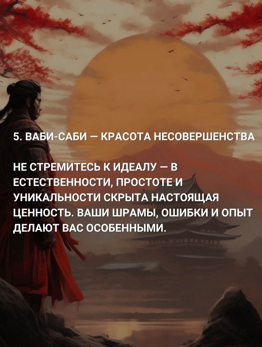 7 жизненных принципов японцев
Только вдумайтесь в эти принципы: каждый шаг - как целая маленькая философия для лучшей жизни и выбора верного пути 🪶 | Сетка — социальная сеть от hh.ru